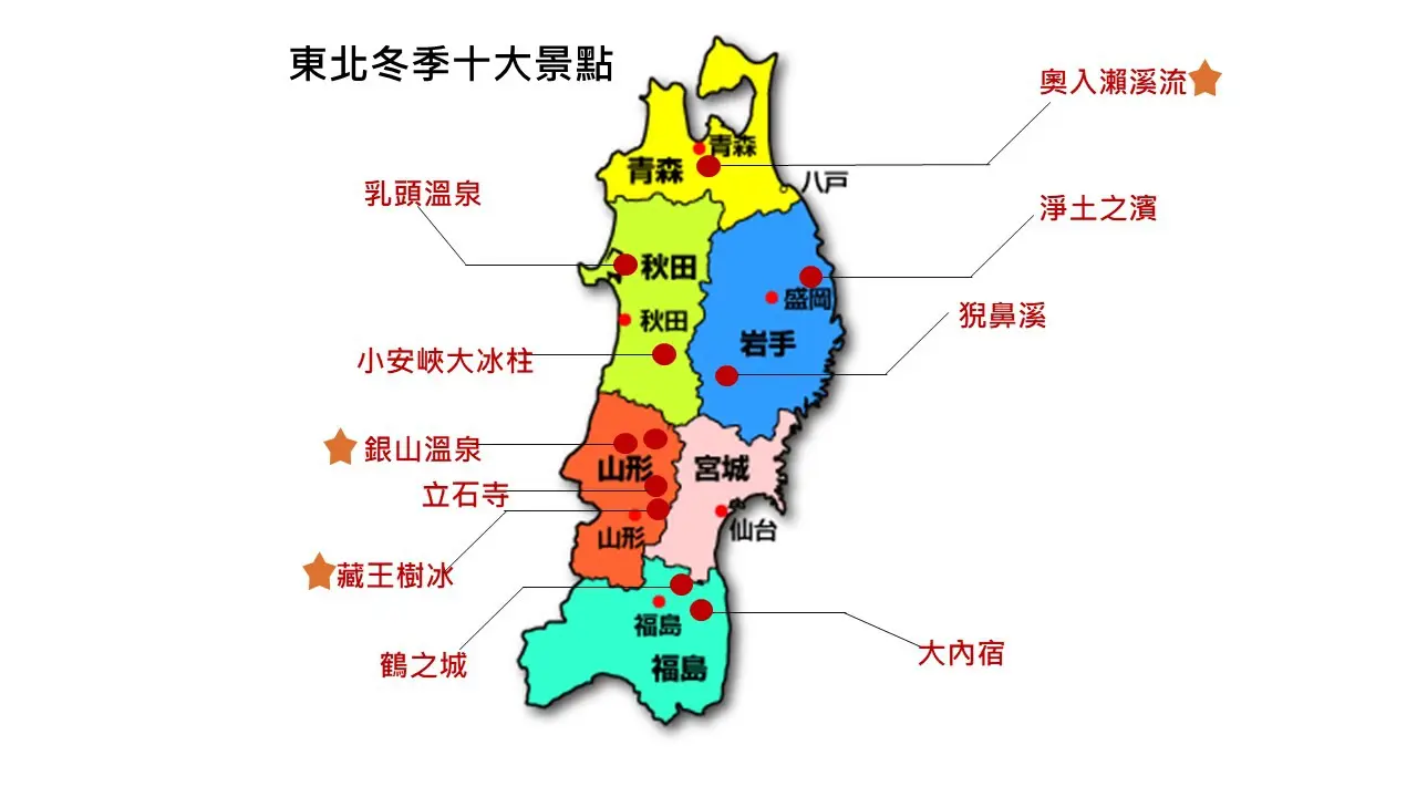 【日本東北冬季自由行】|行程天數建議&十大雪景和溫泉，交通氣溫總整理