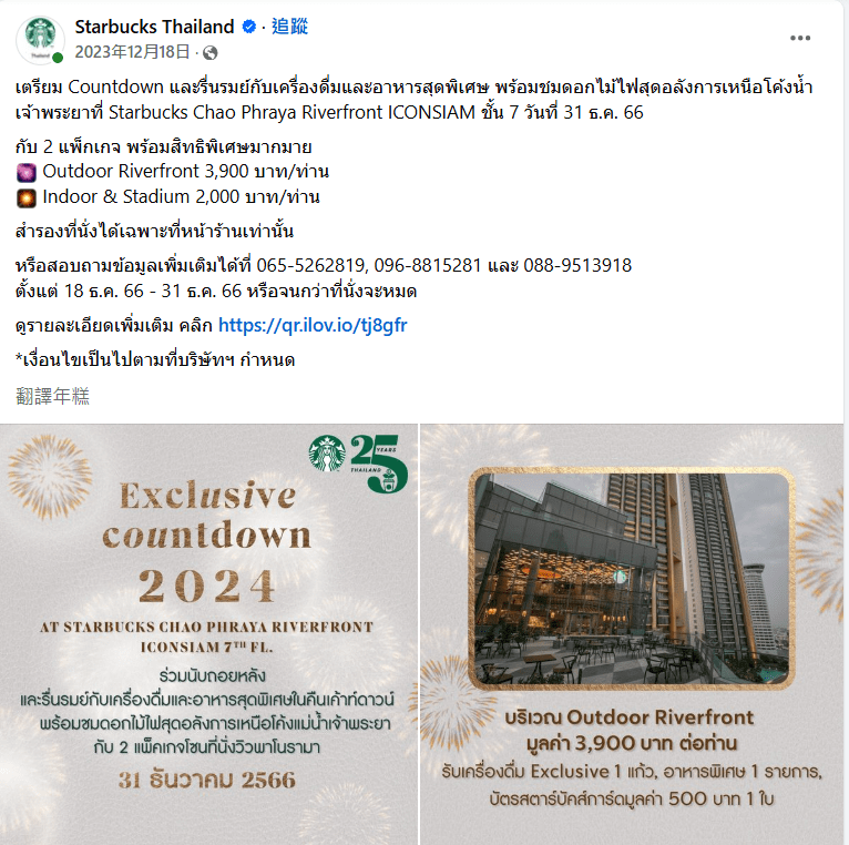 【2025曼谷跨年攻略】| 5大景點：ICON SIAM看LISA、昭披耶河遊船&Central World瘋煙火，跨年泰正點！