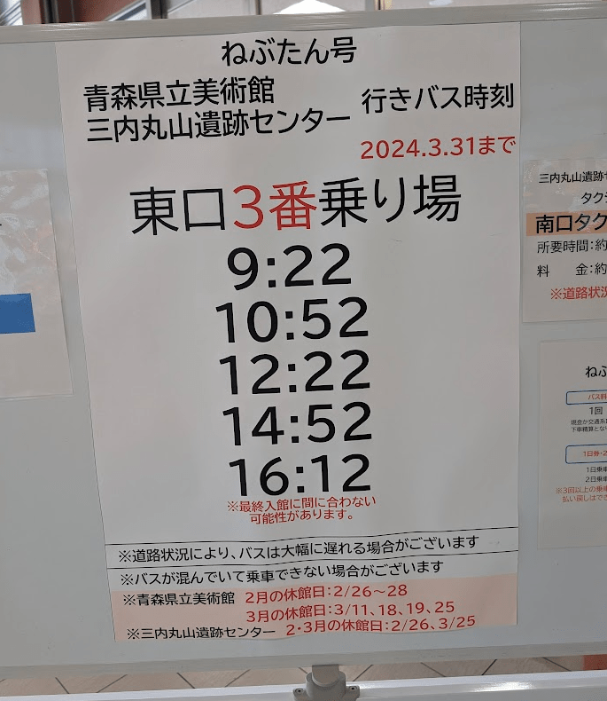 【青森市區1日行程】|冬季必看：青森縣立美術館接駁&市區景點，注意事項整理