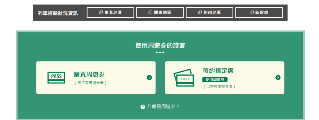 【仙台交通攻略】| 小資必看：景點與交通票券最詳搭配 &東北高速巴士懶人包