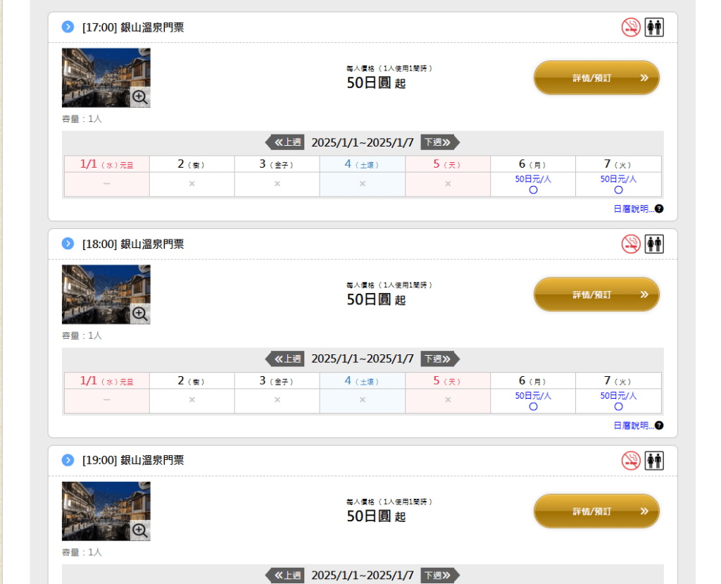 【2025銀山溫泉管制】| 冬季必看：圖解管制措施、票價、範圍與時間，看神隱少女故鄉