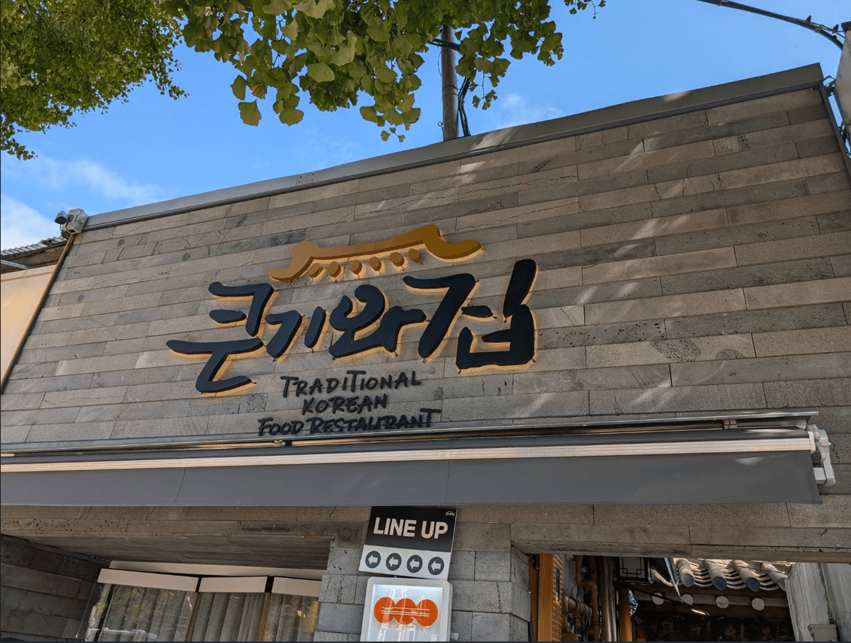 【首爾大瓦房醬蟹】| 總店/明洞店/新世界百貨店：排隊攻略、菜單差異與價格最詳細整理