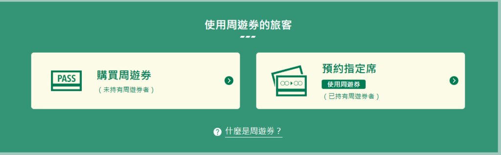 JR北海道鐵路周遊券】| 交通費試算秒懂票券如何選，購票、取票和指定席預約懶人包
