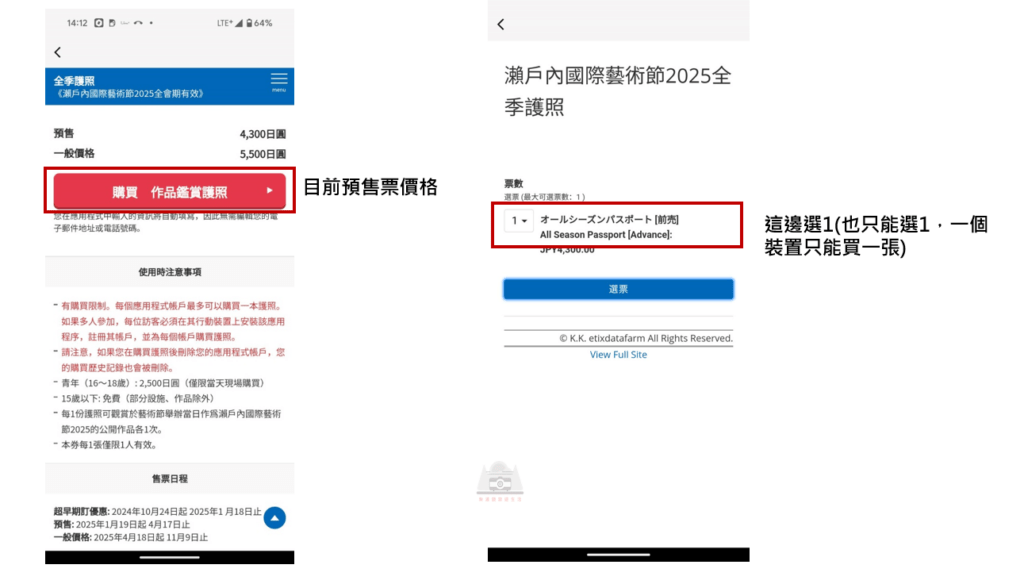 【2025瀨戶內海藝術季攻略】|早鳥票：APP買票流程&票價&展覽範圍，三大島必看重點