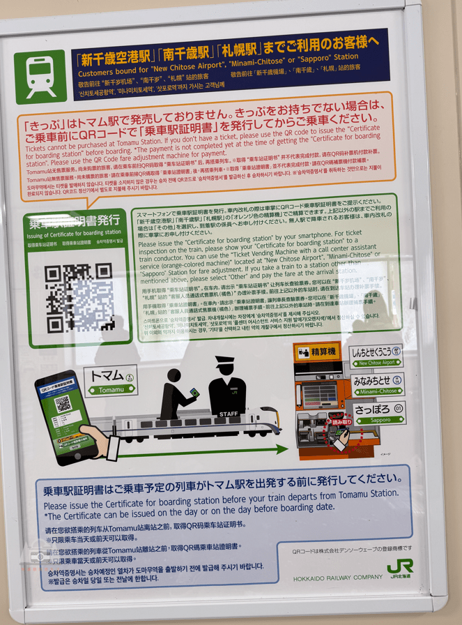 【北海道星野度假村交通】|全圖解
JRPASS&直達巴士，札幌、新千歲機場和富良野出發
