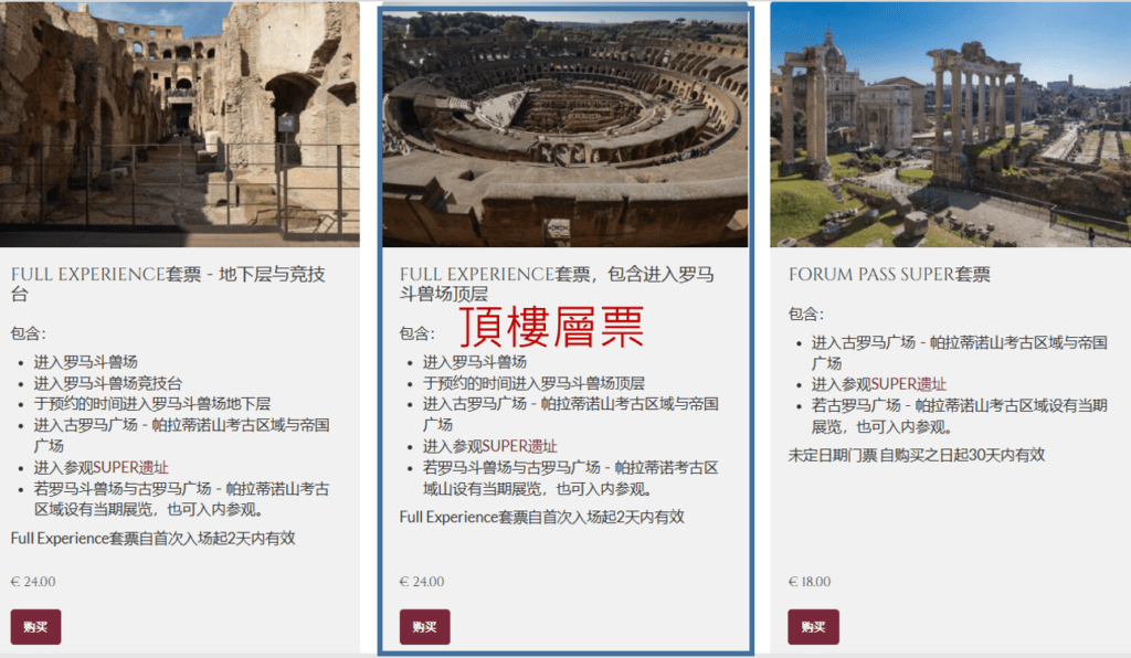 【2025羅馬競技場】|最詳票種整理：圖解門票種類&地下層搶票攻略，看世界奇景