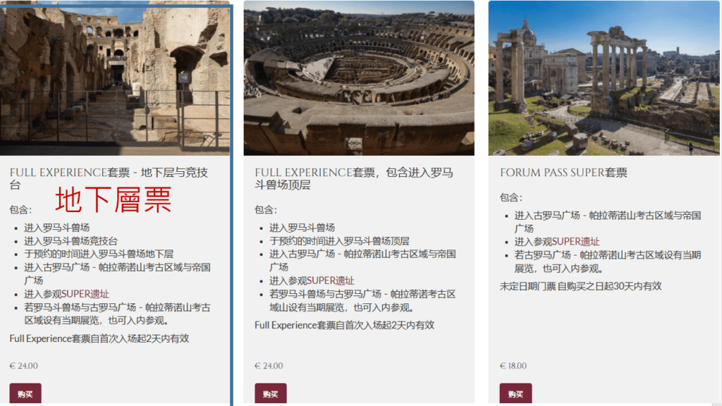 【2025羅馬競技場】|最詳票種整理：圖解門票種類&地下層搶票攻略，看世界奇景