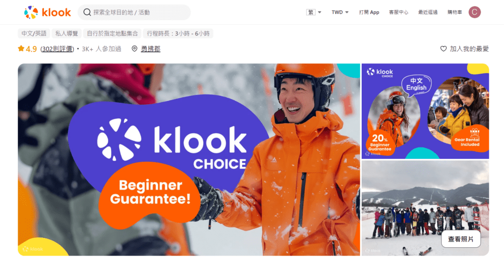 【北海道TOMAMU星野度假村滑雪攻略】|新手必看：如何找教練課程/租借設備/預算，衝吧!滑雪去!