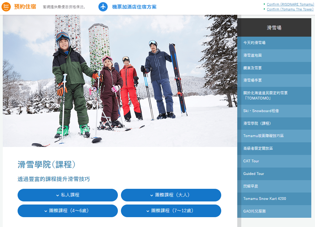 【北海道TOMAMU星野度假村滑雪攻略】|新手必看：如何找教練課程/租借設備/預算，衝吧!滑雪去!