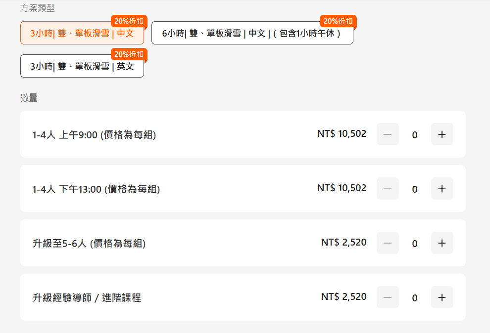 【北海道TOMAMU星野度假村滑雪攻略】|新手必看：如何找教練課程/租借設備/預算，衝吧!滑雪去!
