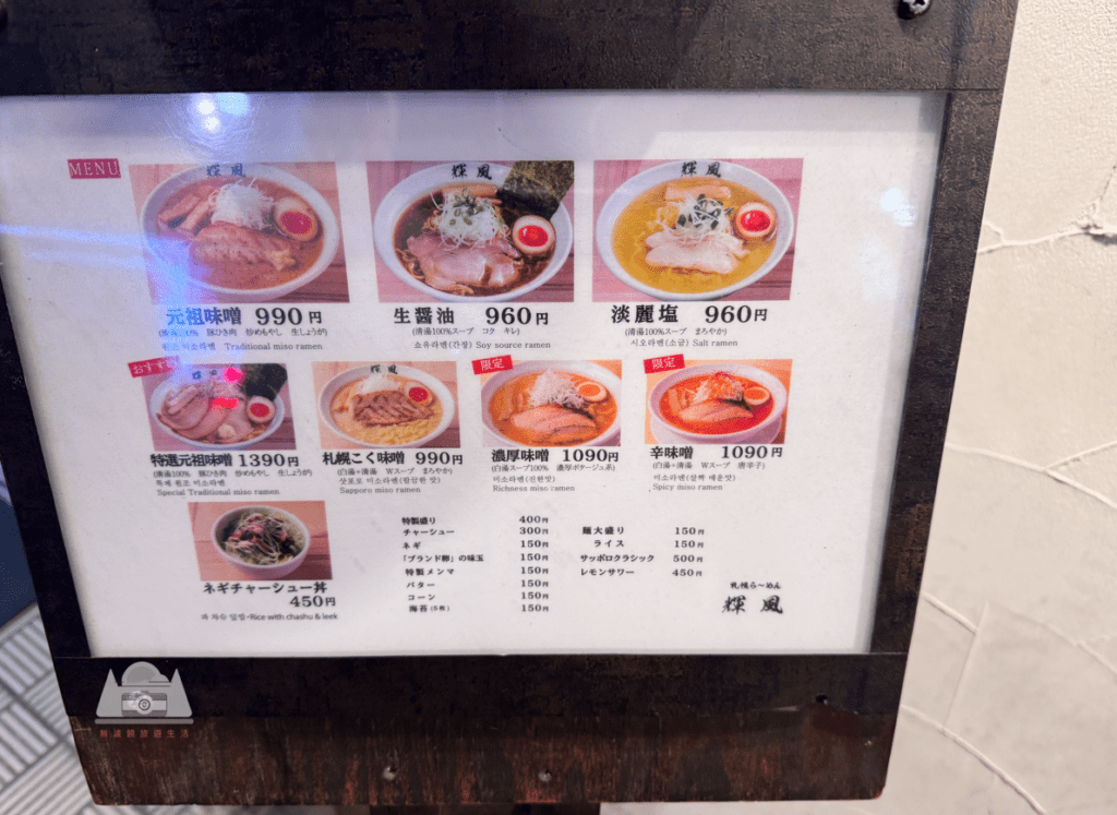 【薄野深夜美食】|輝風拉麵：湯頭超濃郁重口味的拉麵，而且又平價。