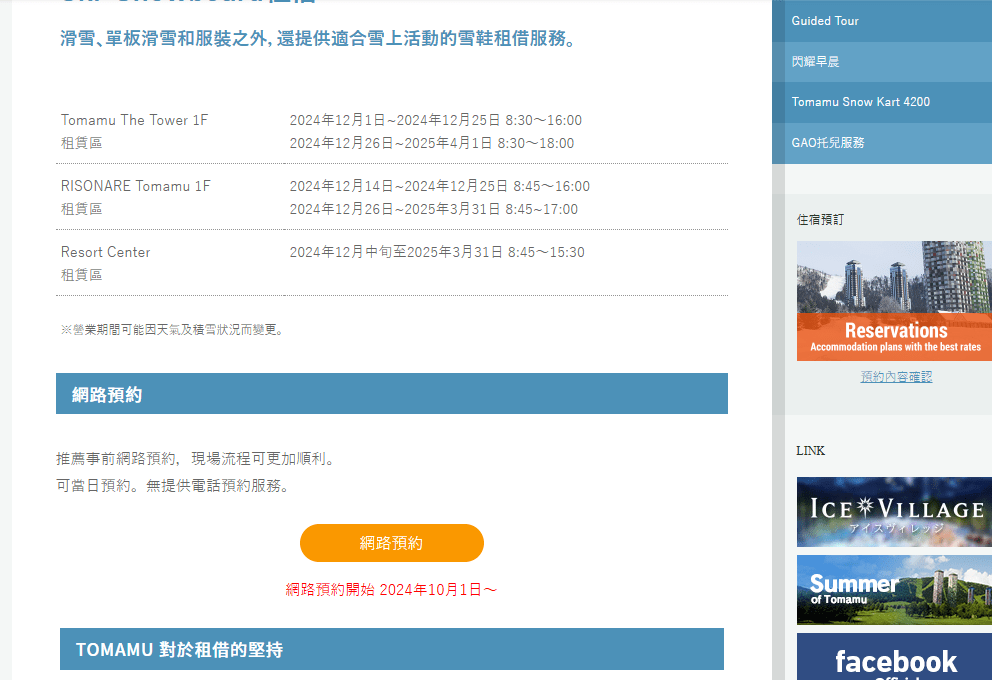 【北海道TOMAMU星野度假村滑雪攻略】|新手必看：如何找教練課程/租借設備/預算，衝吧!滑雪去!
