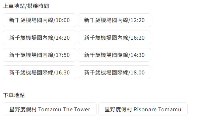 【北海道星野度假村交通】|全圖解
JRPASS&直達巴士，札幌、新千歲機場和富良野出發
