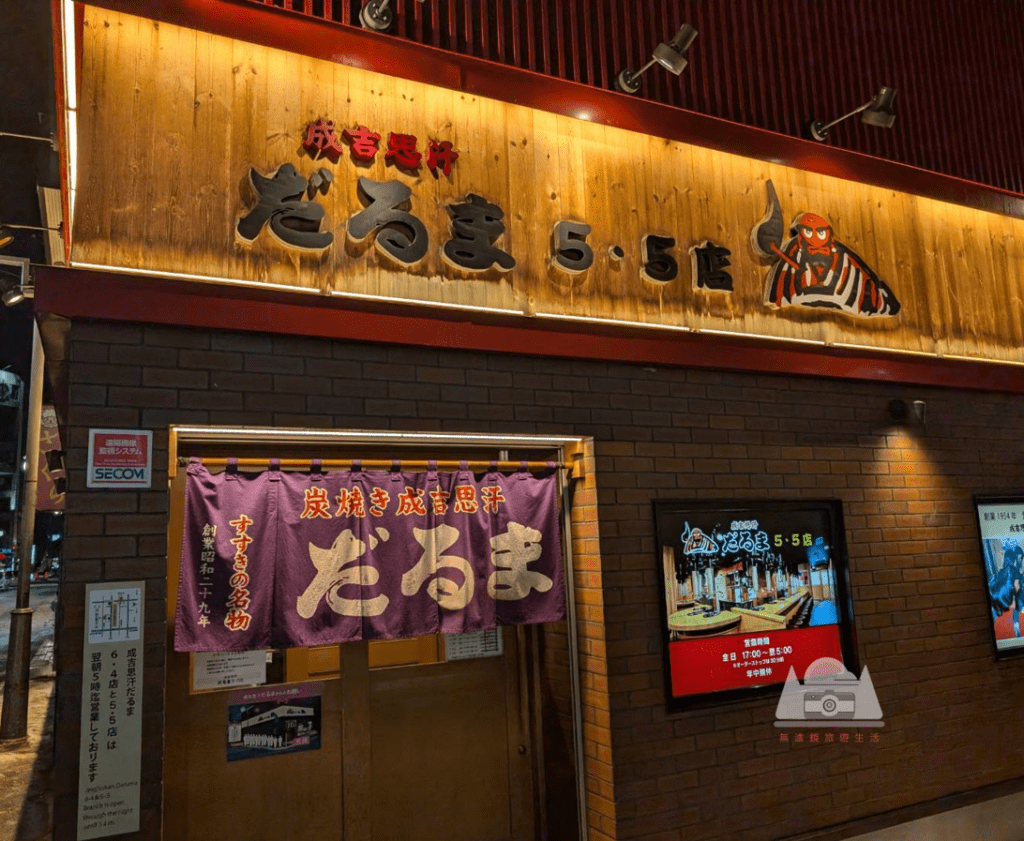【札幌美食推薦】|成吉思汗烤肉
用餐提醒與餐點介紹，不吃羊肉也該嘗看看。
