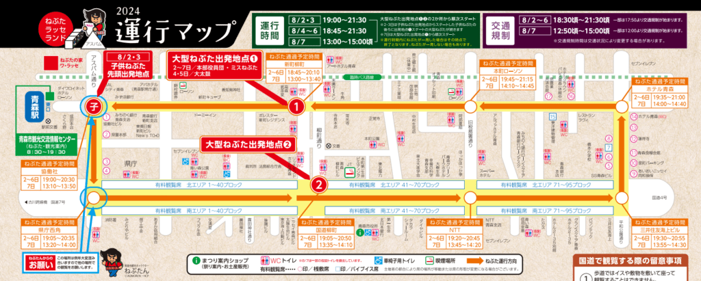 【2025青森睡魔祭】|夏季必看：最終日看海上睡魔遊行，行程日期地點就看這！