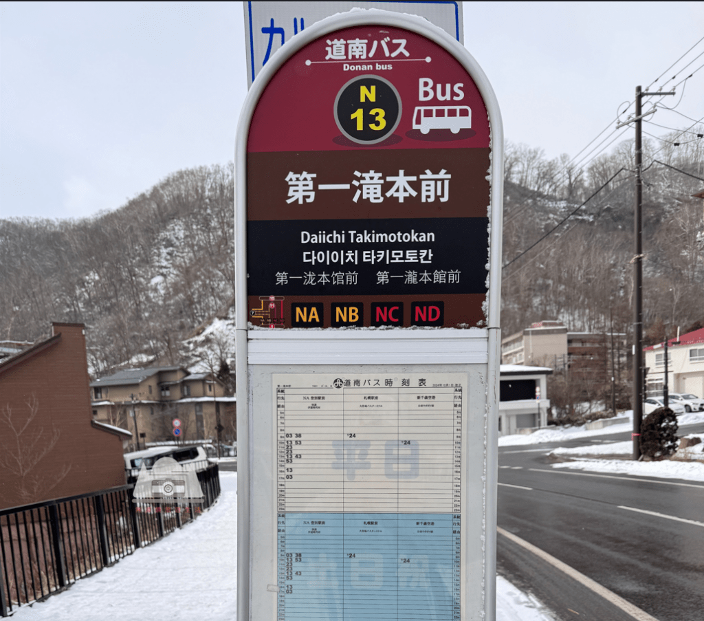 【2025登別住宿】| 第一滝本：3大亮點&接駁提醒，泡過最讚的溫泉