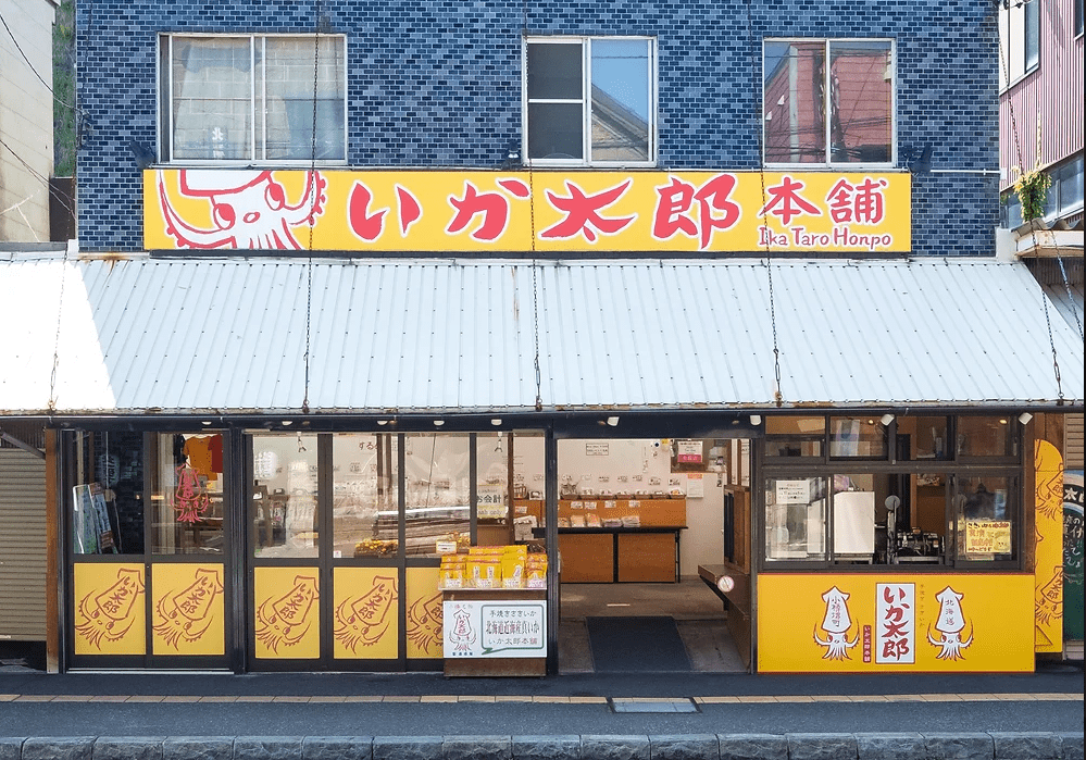 小樽必買魷魚絲
