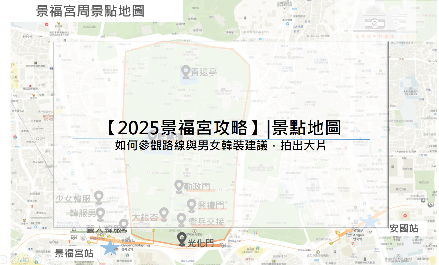 【2025景福宮攻略】|景點地圖：如何參觀路線與男女韓裝建議，拍出大片
