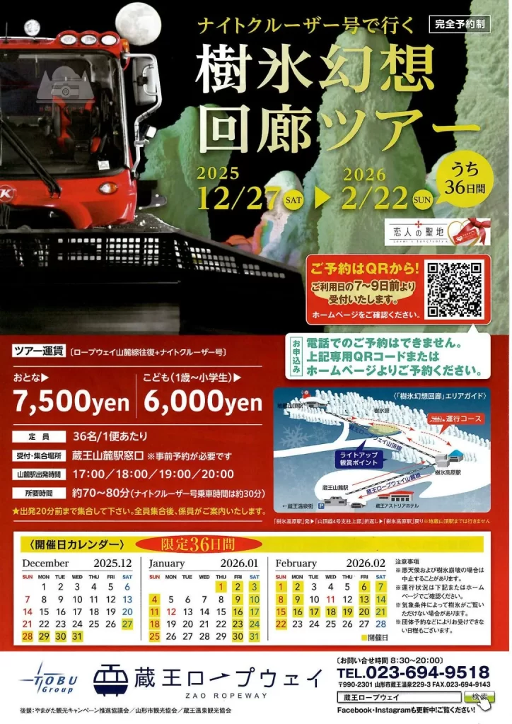 樹冰幻想迴廊預約