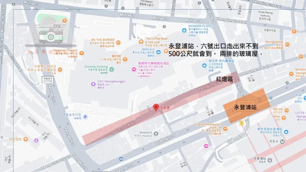 【2025永登浦逛街攻略】購物地圖| 紅燈區就在這，百貨+超市+大型地下街，一站式購物。