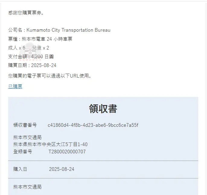 【2025熊本市交通攻略】市電和公車 | 買CP值最高的電車一日券就夠了！